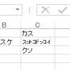 本当に変化したときだけChangeイベントを起こす(Excel)