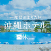 宿泊事業者は事業再生のチャンス❗️