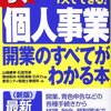 40代の転職と起業『個人事業主開業届』