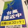 イベントは中止にして備えます