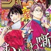 今週のジャンプ感想　2026年12号 　の巻
