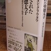 オリオン・クラウタウ『隠された聖徳太子』（ちくま新書）の書評会に出席ー河口慧海の秦氏チベット人説を補足ー