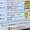 日本橋髙島屋S.C.1周年 ポケモンセンタートウキョーDX イベント