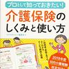 介護保険サービスを申請する際の流れ