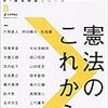 「シルバー民主主義時代のポスト福祉国家」読書会