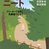 玄田・曲沼『ニート』（幻冬舎文庫）