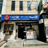 魚介豚骨濃厚つけ麺！美味しかった。