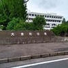 調査報告書の提出１