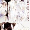 スヌスムムリクの恋人 野島伸司 感想 週末花探し スヌスムムリクの恋人 野島伸司 感想 週末花探し
