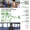 日本映画大学主催　国際シンポジウム+上映「映画とバリアフリーをめぐって」のお知らせ
