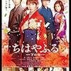 映画「ちはやふる-下の句-」