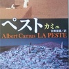 【読書】La  Peste ペスト／Albert Camus アルバートカミュ