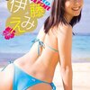 ［DVD］伊藤えみ SWINUTION