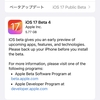 iOS 17／iPadOS 17／watchOS 10／tvOS 17 Beta6／Public Beta4がリリース【更新】