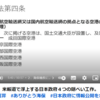 海保機は、最新のトランスポンダー（衝突防止・所在表示）を、積んでいなかった！