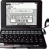  パソコンとつないで使える電子辞書 SR-G9001 →(・∀・)ｲｲ!