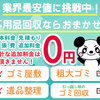 【2026年最新】不用品回収おすすめ業者は？料金相場と失敗しない選び方を徹底解説