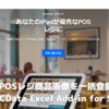 Square の POS レジ商品画像を一括登録・更新する方法：CData Excel Add-in for Square