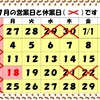 7月の営業カレンダー………🗓️