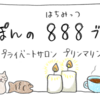 ブログのタイトル変更、鬼子母神様と共に・・。