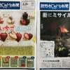 新聞の力。活字と写真の力。今週の読売KODOMO新聞