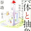 具体と抽象こそが人間の証明！細谷功 さん著書の「具体と抽象」