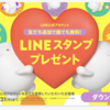 povoのLINEスタンプ、友だち追加でプレゼント中。2022年2月21日まで。