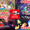 【Switchセール】PLAYISM、サンソフト、インティ・クリエイツの大規模セール開催！シルバーガン980円も！【2024/08/10チェック】