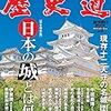 1373『日本の城とは何か』（［週刊朝日ムック］歴史道Vol.3）