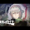 アニメ感想：大雪海のカイナ