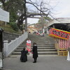 伊勢山皇大神宮で初詣行ってきたよ（初詣）桜木町駅周辺暮らしの情報口コミ評判