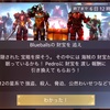 プレイ日記〜SHADOWGUN LEGENDS その29 続くアイテム集めイベント