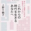 『流浪の月』に見る弱者論