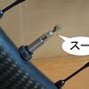 フレンチバルブの解剖