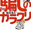 正直者が損をする社会にしてはいけない！