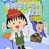 ちびまる子ちゃんの国語本７冊目