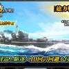 蒼焔の艦隊【駆逐：敷波】