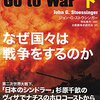 人種戦争とアジア解放の夢