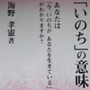 「いのち」の意味１