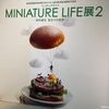 田中達也「MINIATURE LIFE展2」in新潟”見立ての世界”を見てきました！