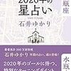 2020/2/3-2/9　水瓶座の空模様