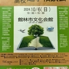 【１０月６日中学高校進学相談会】が盛況のうちに閉会しました