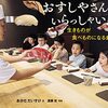 夏休み読書感想文コンクールの課題図書読んでみた１（2022低学年）：おすしやさんにいらっしゃい！：生きものが食べものになるまで