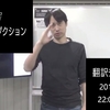 HANAIプロダクションチャンネル 翻訳チャレンジ #9