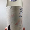 神奈川県『丹澤山 純米生原酒 金魚ラベル』丹沢山からまさかの低アルコール商品がリリース！涼しげなボトルのイメージ通り軽快な飲み口のお酒です。