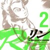 RIN 第2巻