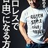 で鈴木みのる51歳のIWGP挑戦（vsオカダ・カズチカ）が本日深夜地上波放送。最後の輝きか、それとも…