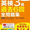 『2023年度版 英検3級 過去6回全問題集』についてわかりやすく解説｜英検3級合格