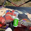 痛車にシュアラスターゼロウォーターを施工して1週間！ツヤを水の流れを確認。