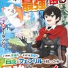 【ラノベレビュー】猫を拾ったら聖獣で犬を拾ったら神獣で最強すぎて困る【マーラッシュ 】